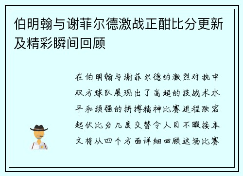 伯明翰与谢菲尔德激战正酣比分更新及精彩瞬间回顾