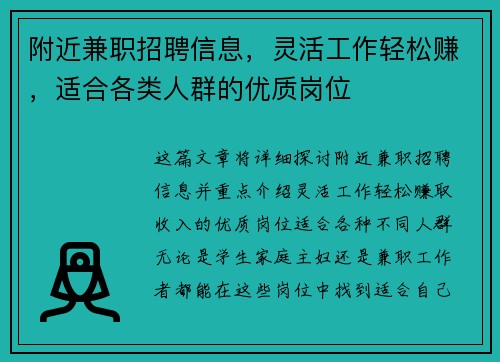 附近兼职招聘信息，灵活工作轻松赚，适合各类人群的优质岗位