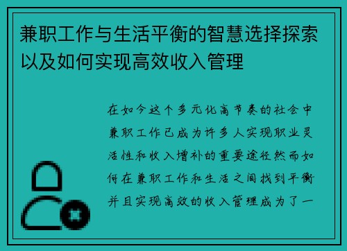 兼职工作与生活平衡的智慧选择探索以及如何实现高效收入管理