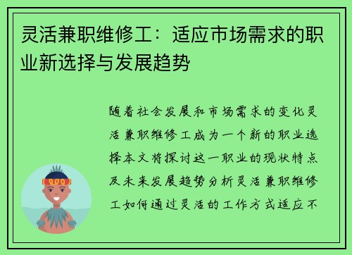 灵活兼职维修工：适应市场需求的职业新选择与发展趋势