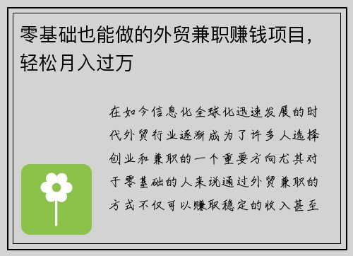 零基础也能做的外贸兼职赚钱项目，轻松月入过万