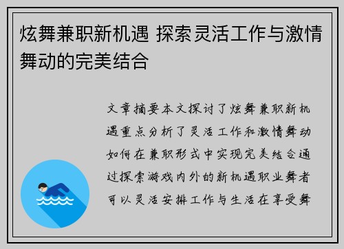 炫舞兼职新机遇 探索灵活工作与激情舞动的完美结合