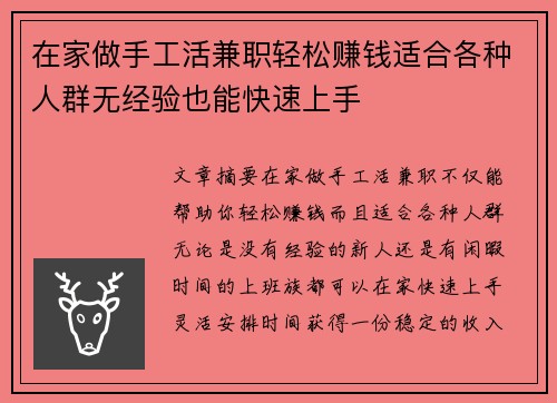 在家做手工活兼职轻松赚钱适合各种人群无经验也能快速上手