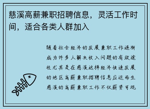 慈溪高薪兼职招聘信息，灵活工作时间，适合各类人群加入