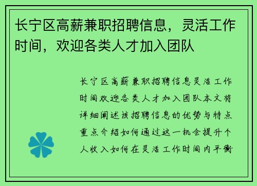 长宁区高薪兼职招聘信息，灵活工作时间，欢迎各类人才加入团队