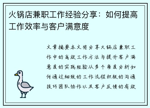 火锅店兼职工作经验分享：如何提高工作效率与客户满意度