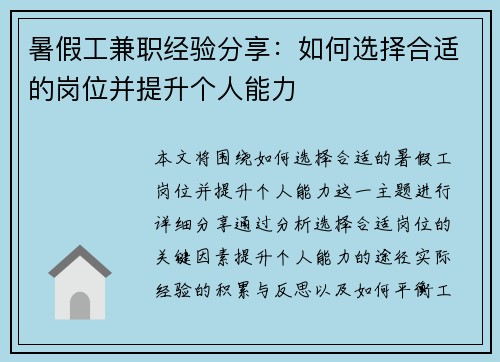 暑假工兼职经验分享：如何选择合适的岗位并提升个人能力