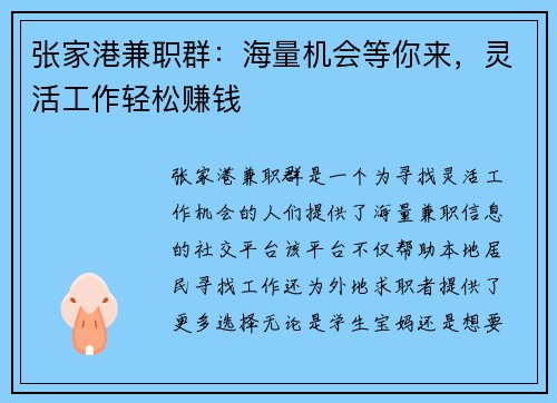 张家港兼职群：海量机会等你来，灵活工作轻松赚钱