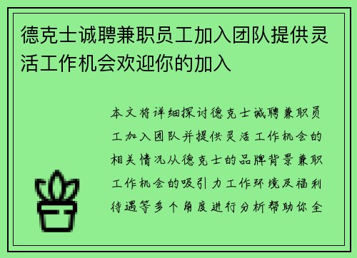 德克士诚聘兼职员工加入团队提供灵活工作机会欢迎你的加入