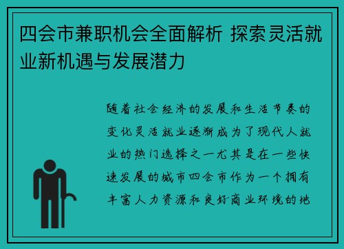 四会市兼职机会全面解析 探索灵活就业新机遇与发展潜力