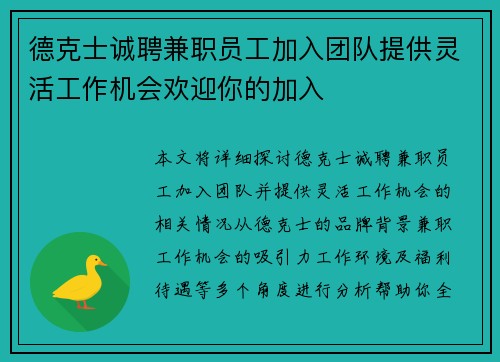 德克士诚聘兼职员工加入团队提供灵活工作机会欢迎你的加入