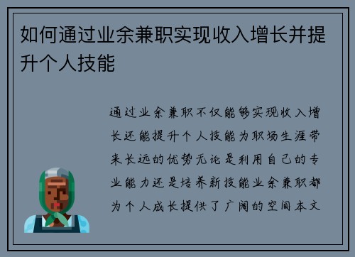 如何通过业余兼职实现收入增长并提升个人技能