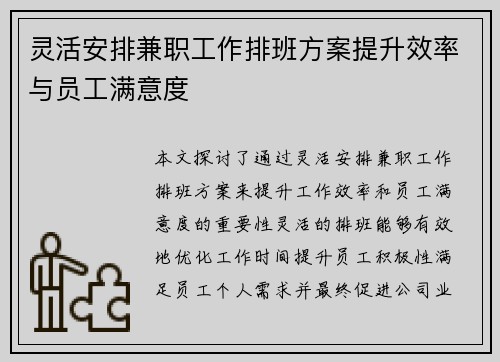 灵活安排兼职工作排班方案提升效率与员工满意度
