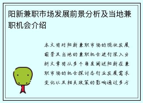 阳新兼职市场发展前景分析及当地兼职机会介绍