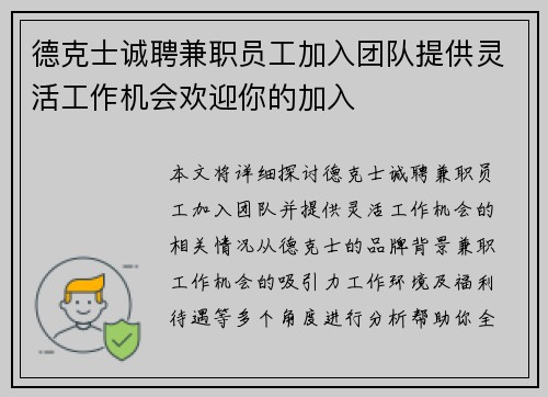 德克士诚聘兼职员工加入团队提供灵活工作机会欢迎你的加入