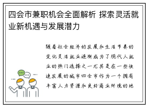 四会市兼职机会全面解析 探索灵活就业新机遇与发展潜力