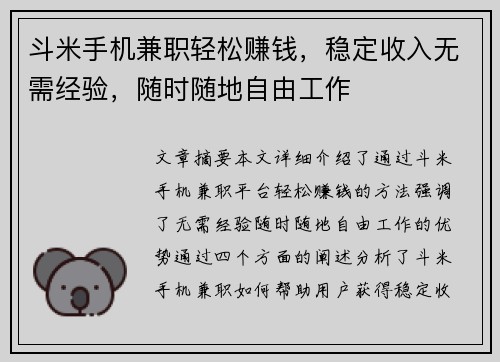 斗米手机兼职轻松赚钱，稳定收入无需经验，随时随地自由工作