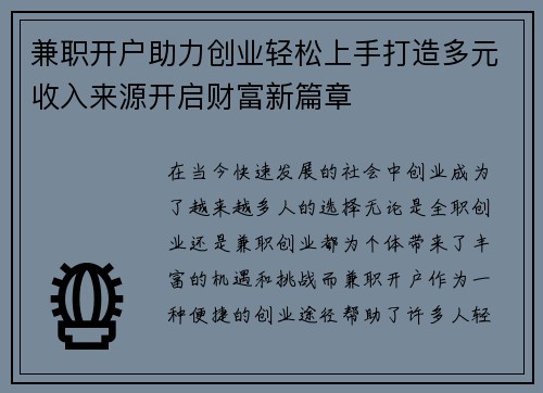 兼职开户助力创业轻松上手打造多元收入来源开启财富新篇章