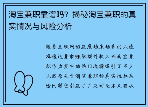 淘宝兼职靠谱吗？揭秘淘宝兼职的真实情况与风险分析