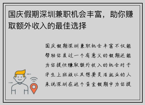 国庆假期深圳兼职机会丰富，助你赚取额外收入的最佳选择