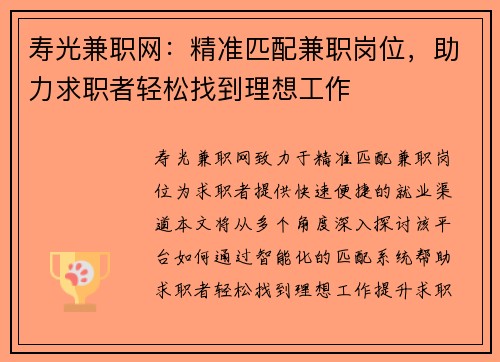 寿光兼职网：精准匹配兼职岗位，助力求职者轻松找到理想工作