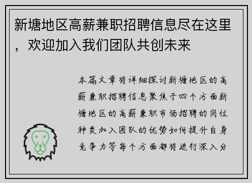 新塘地区高薪兼职招聘信息尽在这里，欢迎加入我们团队共创未来