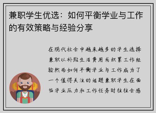 兼职学生优选：如何平衡学业与工作的有效策略与经验分享