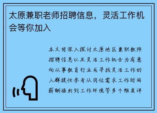 太原兼职老师招聘信息，灵活工作机会等你加入