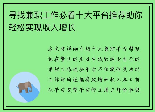 寻找兼职工作必看十大平台推荐助你轻松实现收入增长