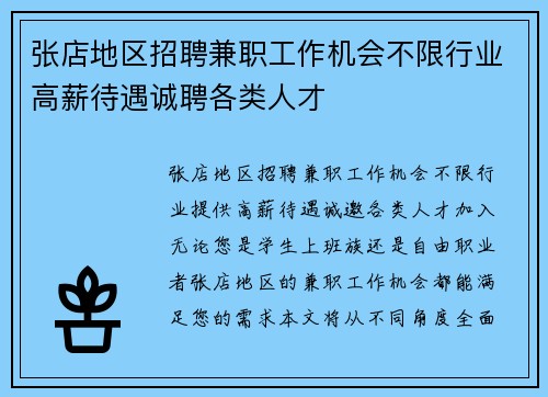 张店地区招聘兼职工作机会不限行业高薪待遇诚聘各类人才