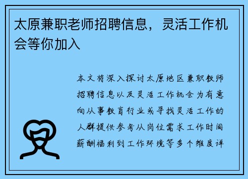 太原兼职老师招聘信息，灵活工作机会等你加入
