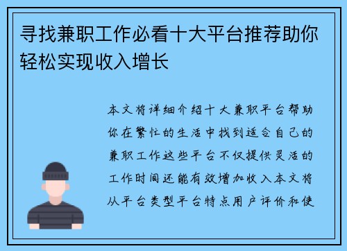 寻找兼职工作必看十大平台推荐助你轻松实现收入增长