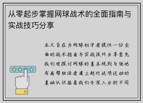从零起步掌握网球战术的全面指南与实战技巧分享