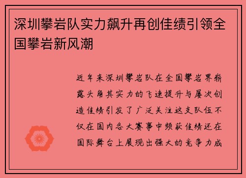 深圳攀岩队实力飙升再创佳绩引领全国攀岩新风潮