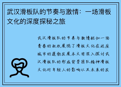 武汉滑板队的节奏与激情：一场滑板文化的深度探秘之旅