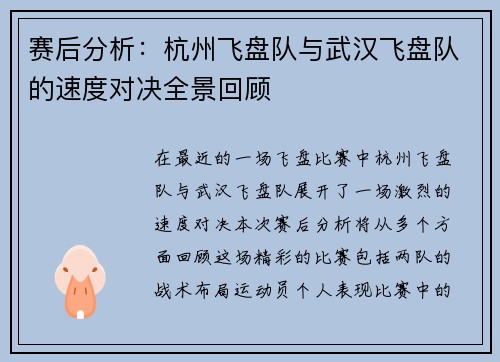 赛后分析：杭州飞盘队与武汉飞盘队的速度对决全景回顾