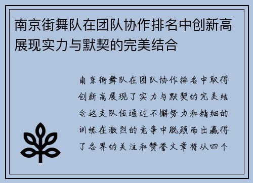 南京街舞队在团队协作排名中创新高展现实力与默契的完美结合