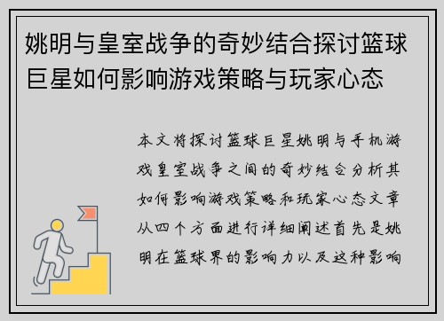 姚明与皇室战争的奇妙结合探讨篮球巨星如何影响游戏策略与玩家心态