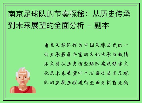 南京足球队的节奏探秘：从历史传承到未来展望的全面分析 - 副本