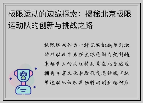 极限运动的边缘探索：揭秘北京极限运动队的创新与挑战之路