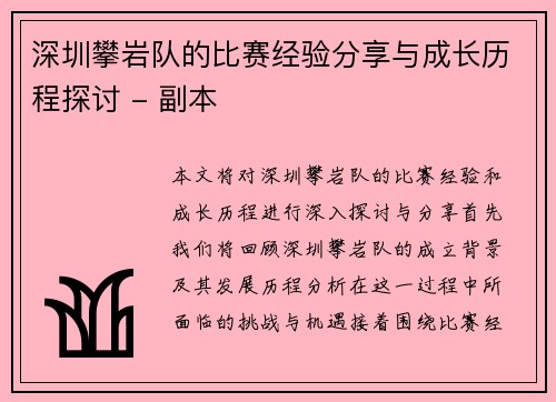 深圳攀岩队的比赛经验分享与成长历程探讨 - 副本