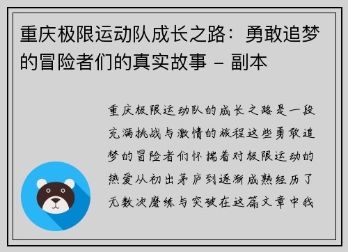 重庆极限运动队成长之路：勇敢追梦的冒险者们的真实故事 - 副本
