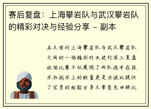 赛后复盘：上海攀岩队与武汉攀岩队的精彩对决与经验分享 - 副本