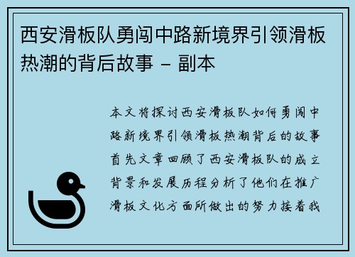 西安滑板队勇闯中路新境界引领滑板热潮的背后故事 - 副本