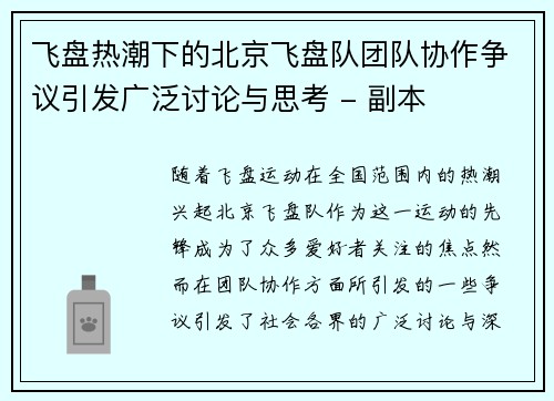 飞盘热潮下的北京飞盘队团队协作争议引发广泛讨论与思考 - 副本