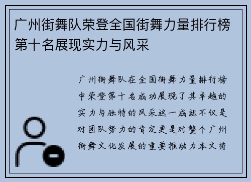 广州街舞队荣登全国街舞力量排行榜第十名展现实力与风采